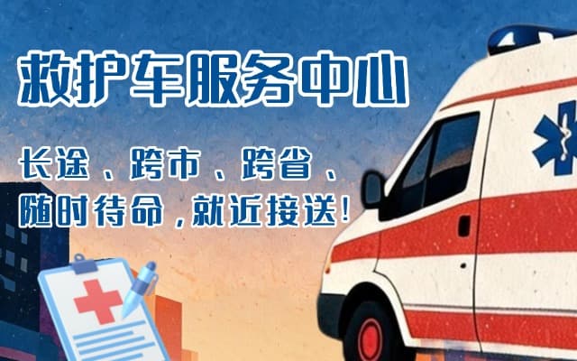 大英救护车出租